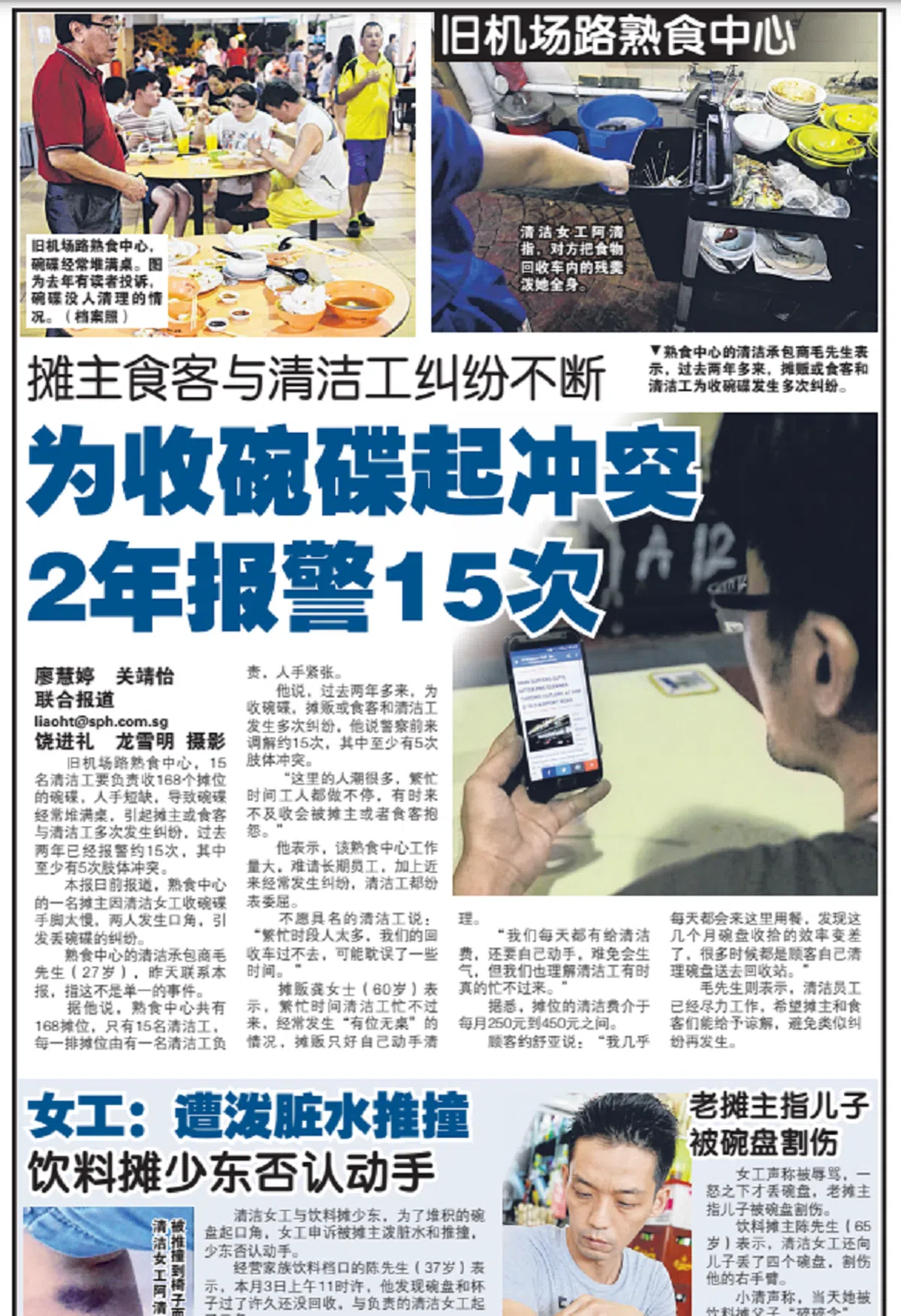 （联合晚报截图）