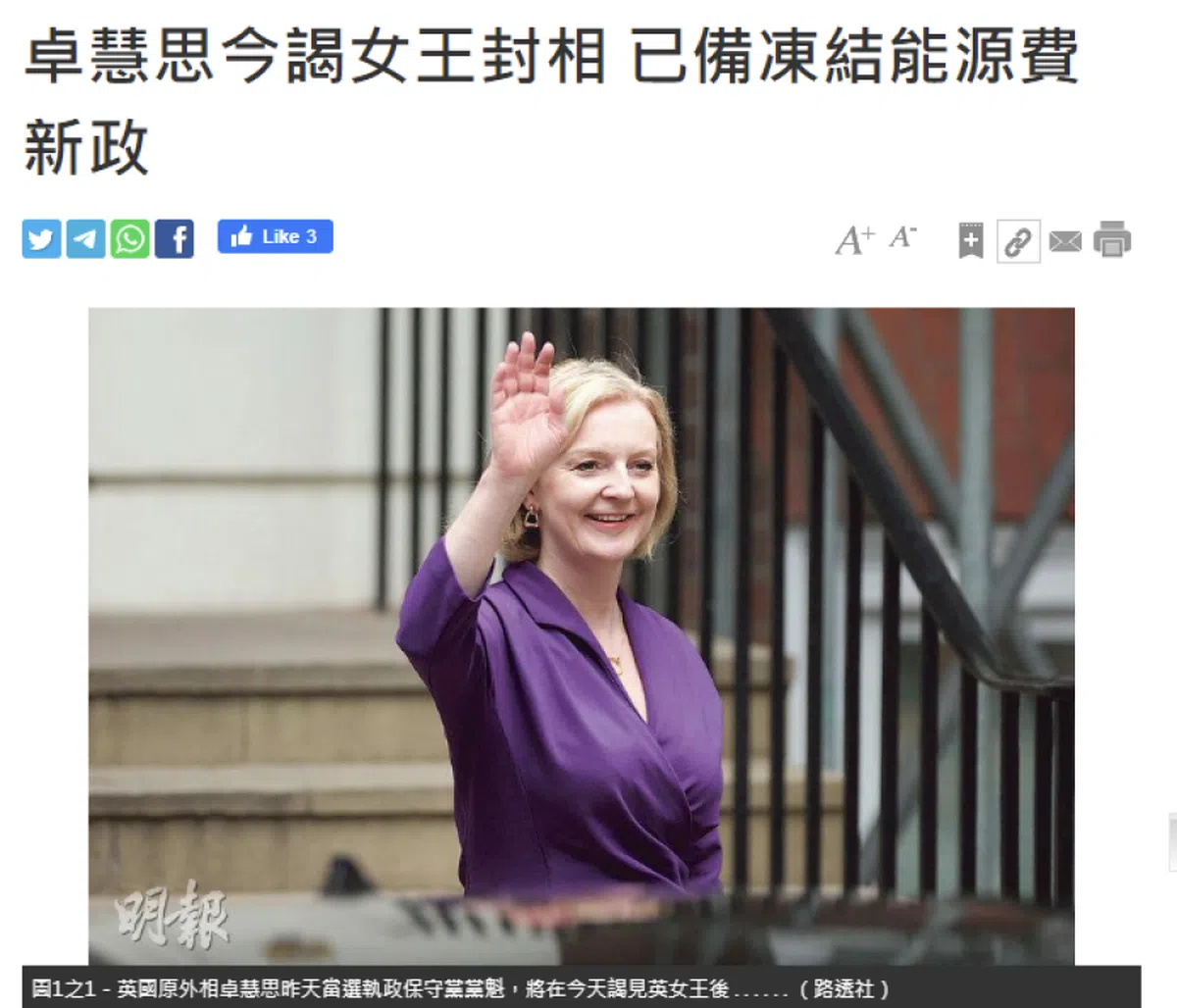 香港《明报》报道特拉斯当选首相之新闻。（截图）