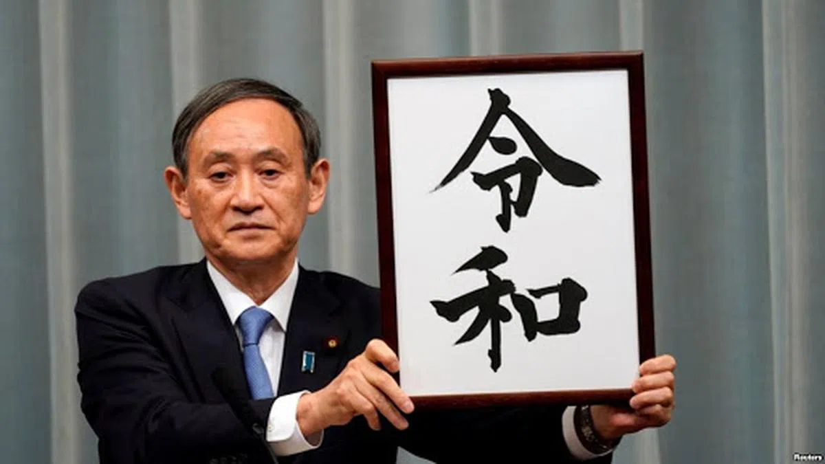  “令和”蕴含了在人们的美丽心灵相互扶持中，培育出文化的意思，也象征着一个美好新时代的来临。 