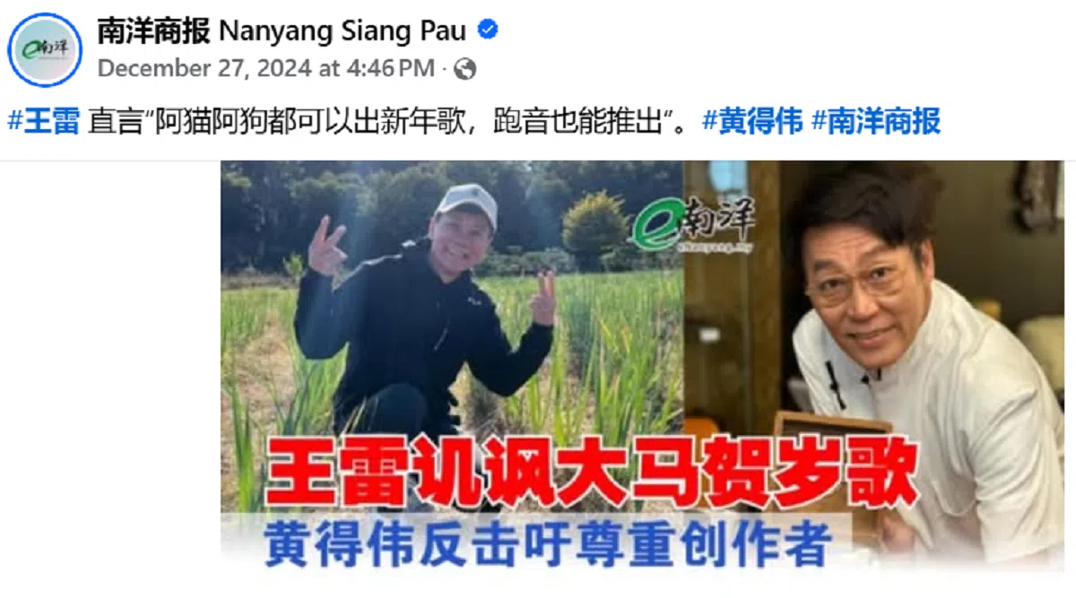 （南洋商报脸书）