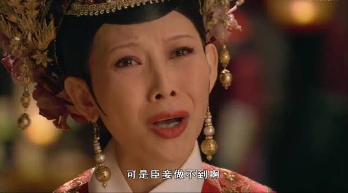 “臣妾做不到啊”是网络流行词，起源于中国大陆2013年热播的电视剧《后宫甄嬛传》。（互联网）