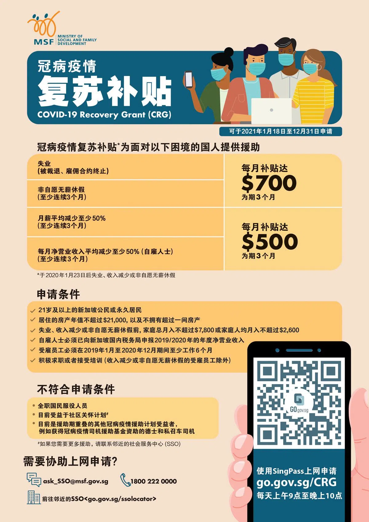  （社会及家庭发展部） 