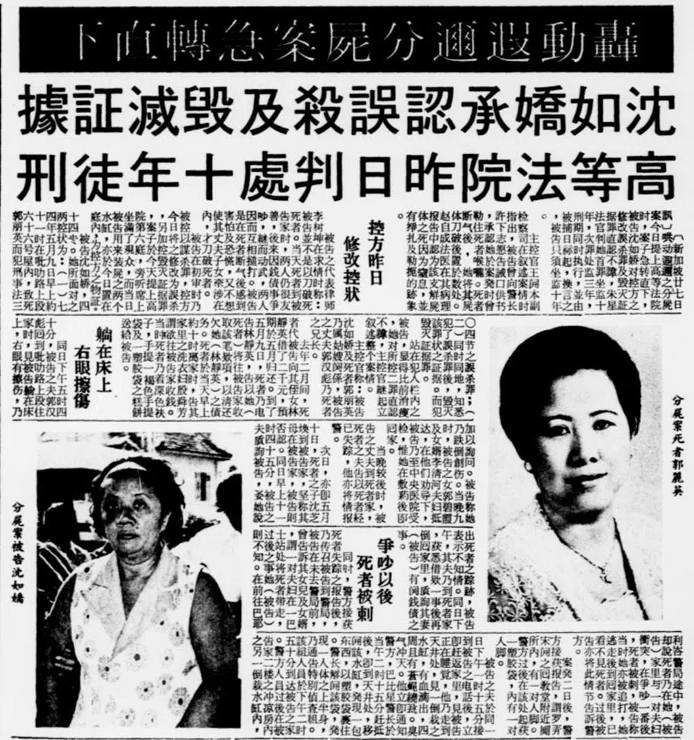 1975年1月28日的《南洋商报》以“轰动遐迩”形容此案。