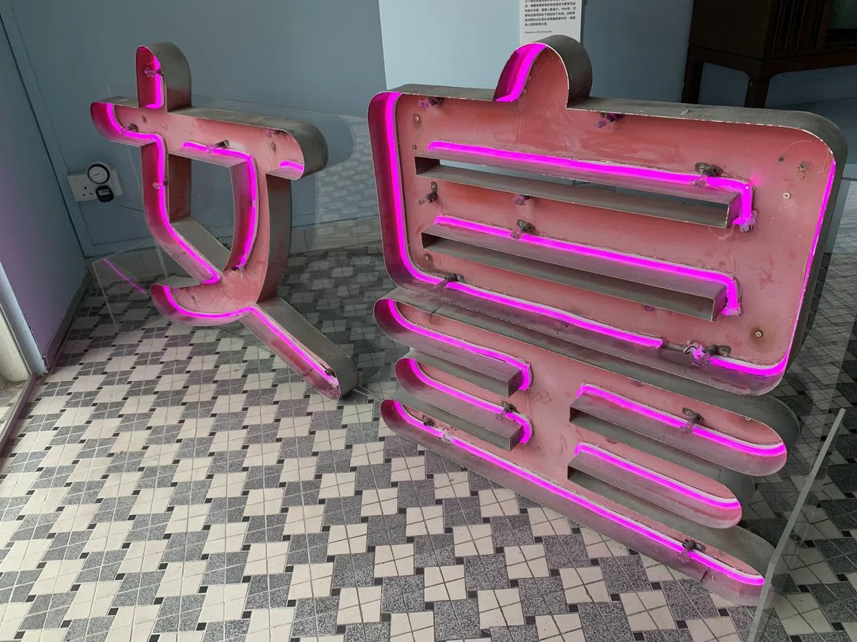  生活馆中展出的灯牌就是从女皇镇旧戏院和保龄球场的建筑上拆下来的。（My Museum） 