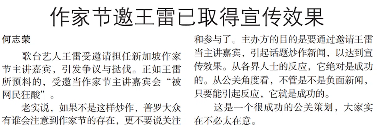 刊登在10月28日《联合早报》言论版。