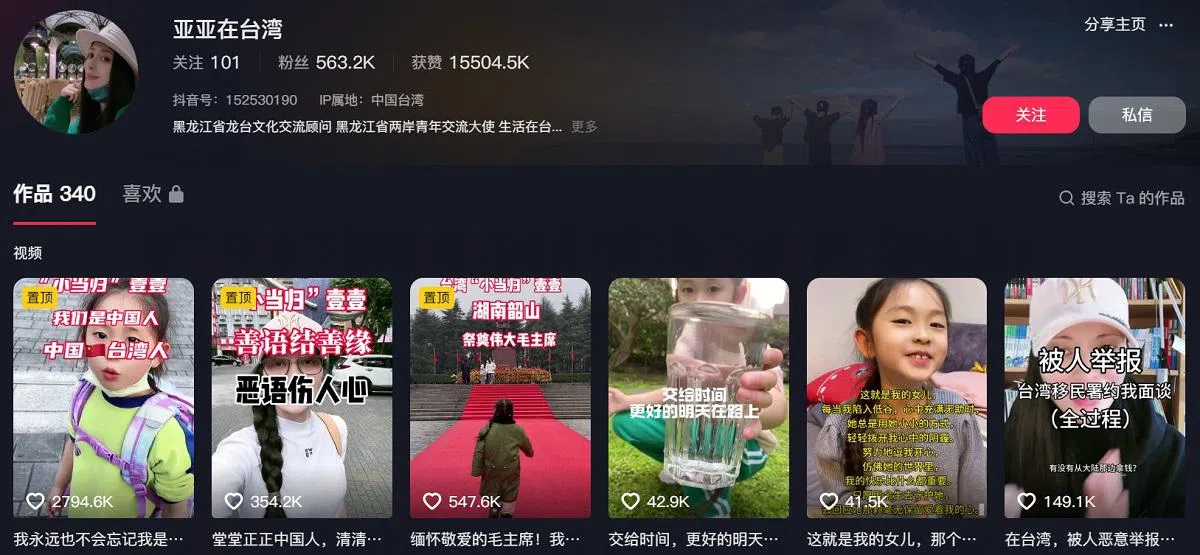 “亚亚在台湾”抖音账号。（截图）