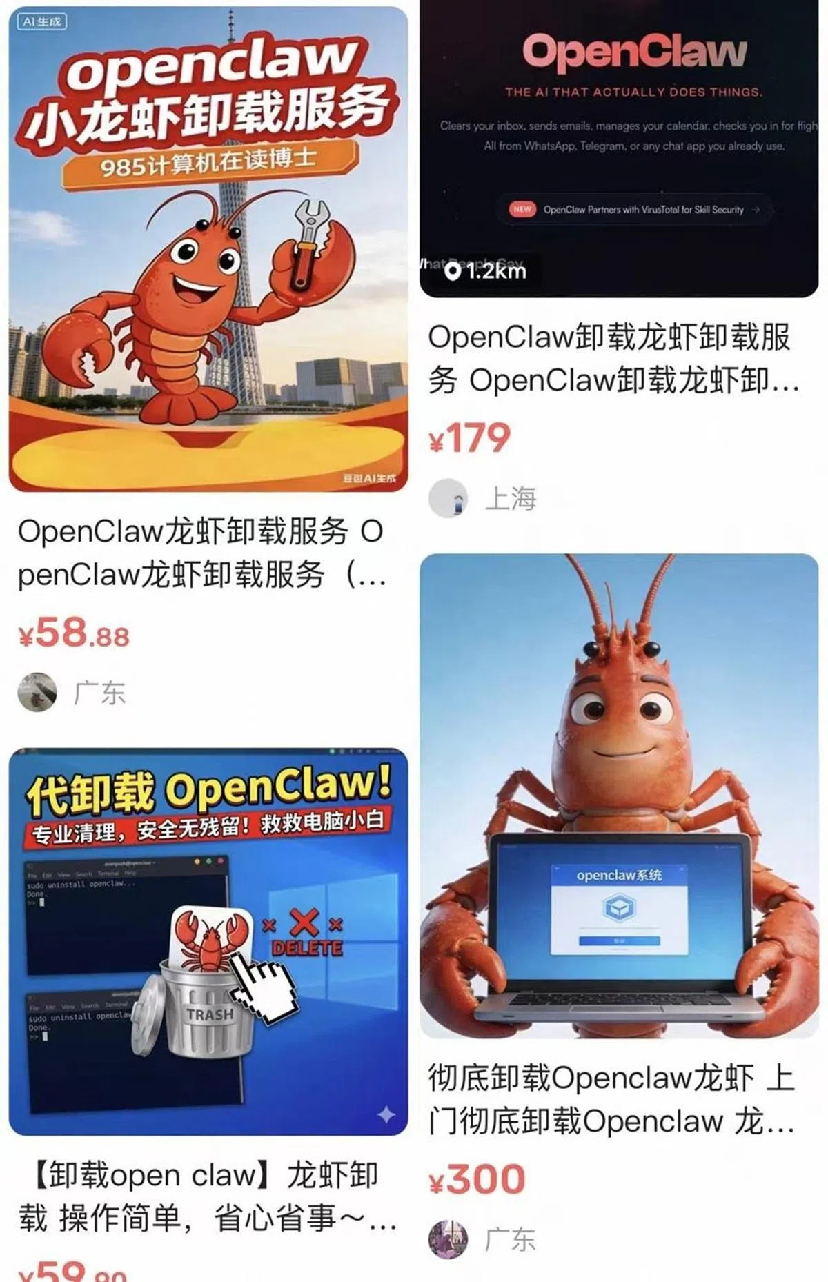 各平台已出现“上门付费卸载”生意。