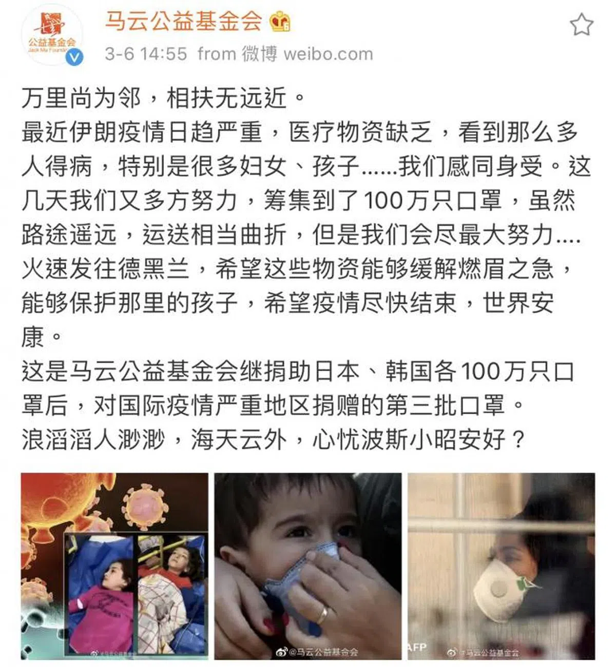  （马云公益基金会微博） 