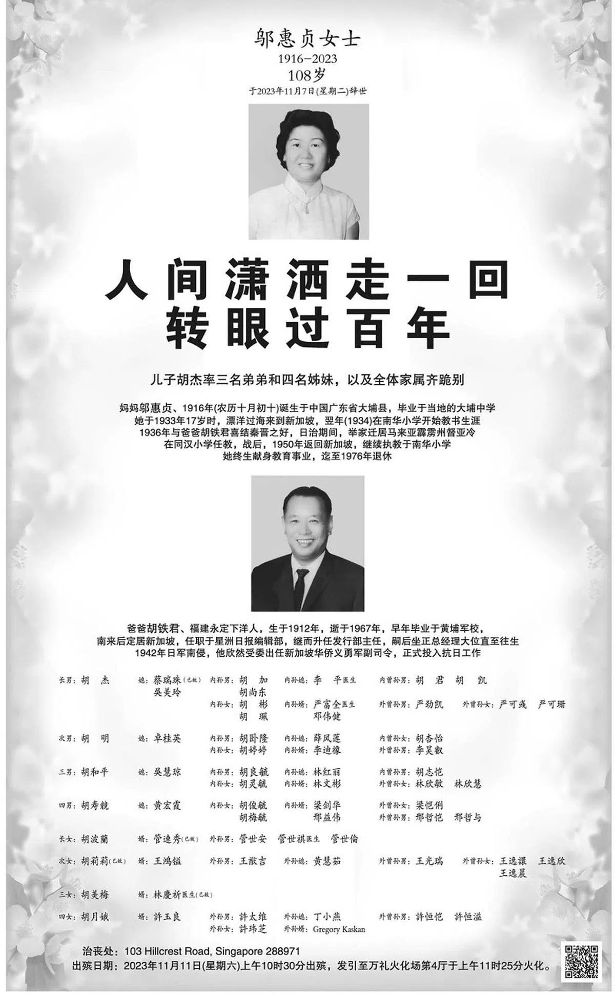 邬惠贞女士的讣告。（联合早报截图）