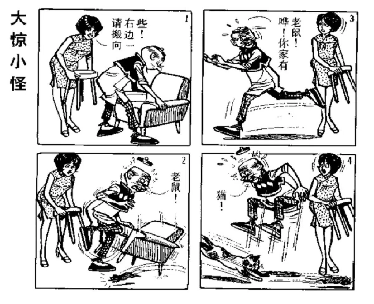 《老夫子》漫画的标题，让小时候的我无意中学会不少成语。（互联网）
