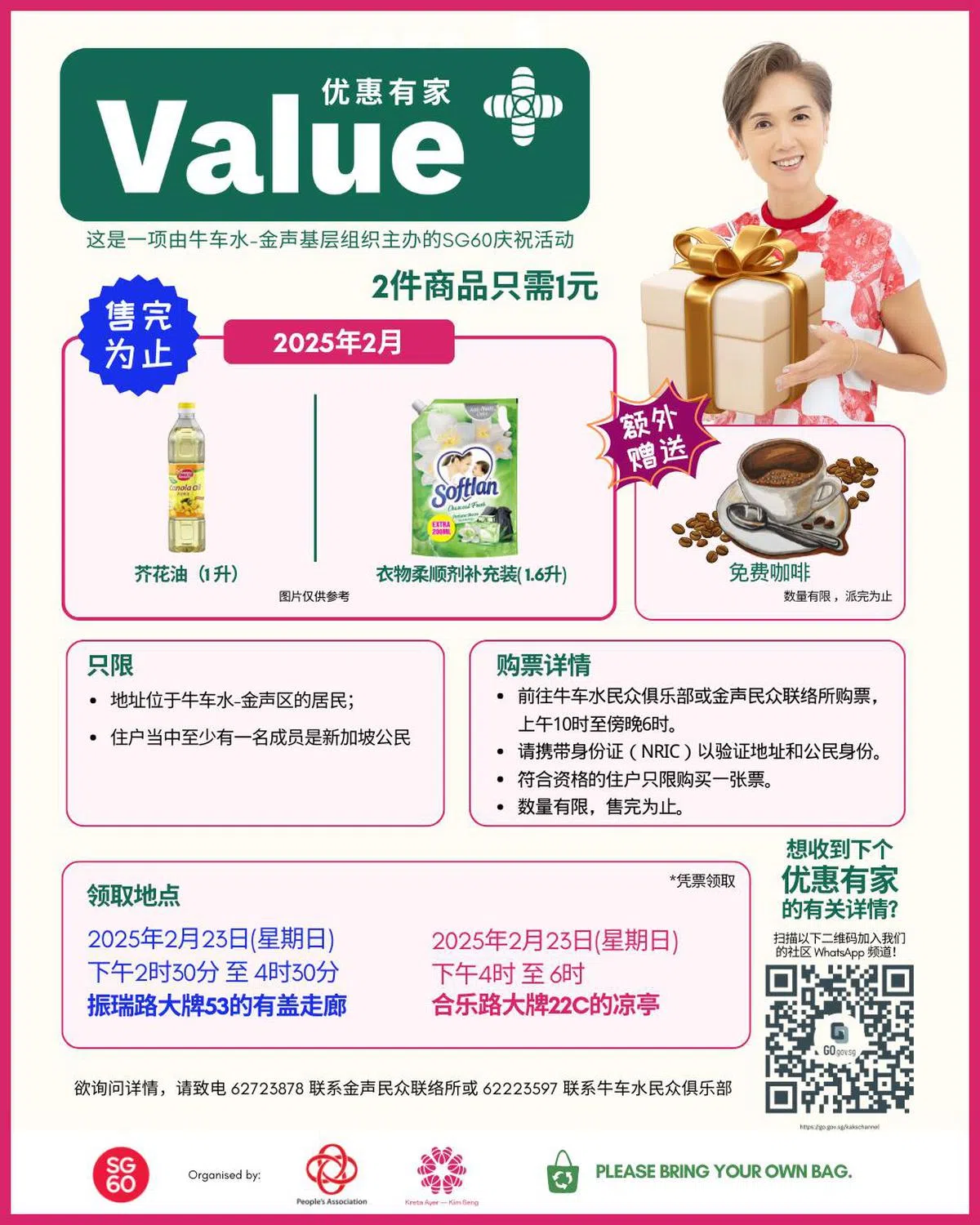 （牛车水—金声区脸书）