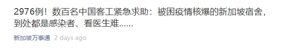 “新加坡万事通”微信公众号10月12日发表关于客工宿舍的文章。