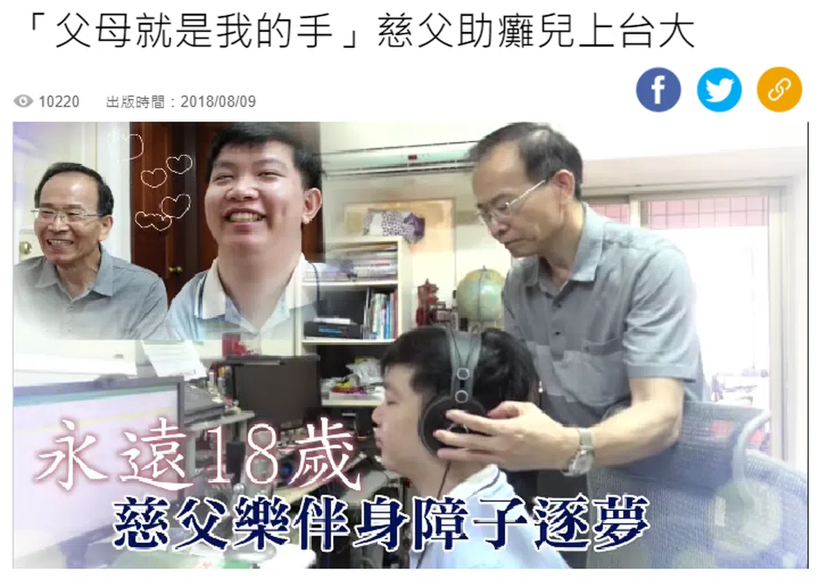  这则放榜新闻讲述了一位双手瘫痪萎缩的学生如何克服身障继续求学，他的精神值得大家学习。（取自苹果日报） 