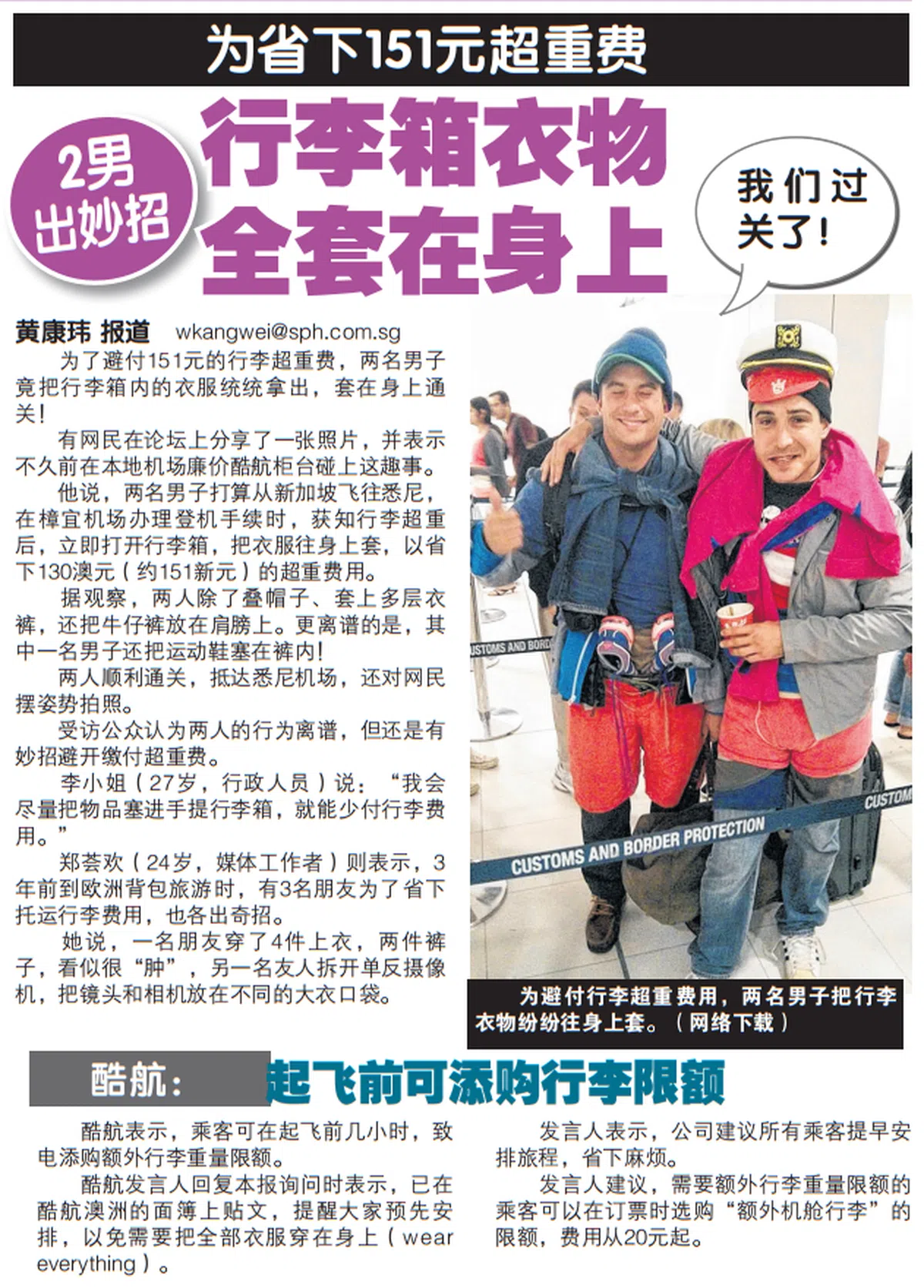  （《新明日报》截图） 