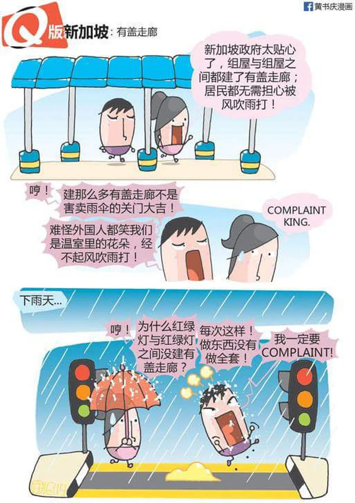  呵呵，你身边是不是也有这样的人？（黄书庆漫画） 