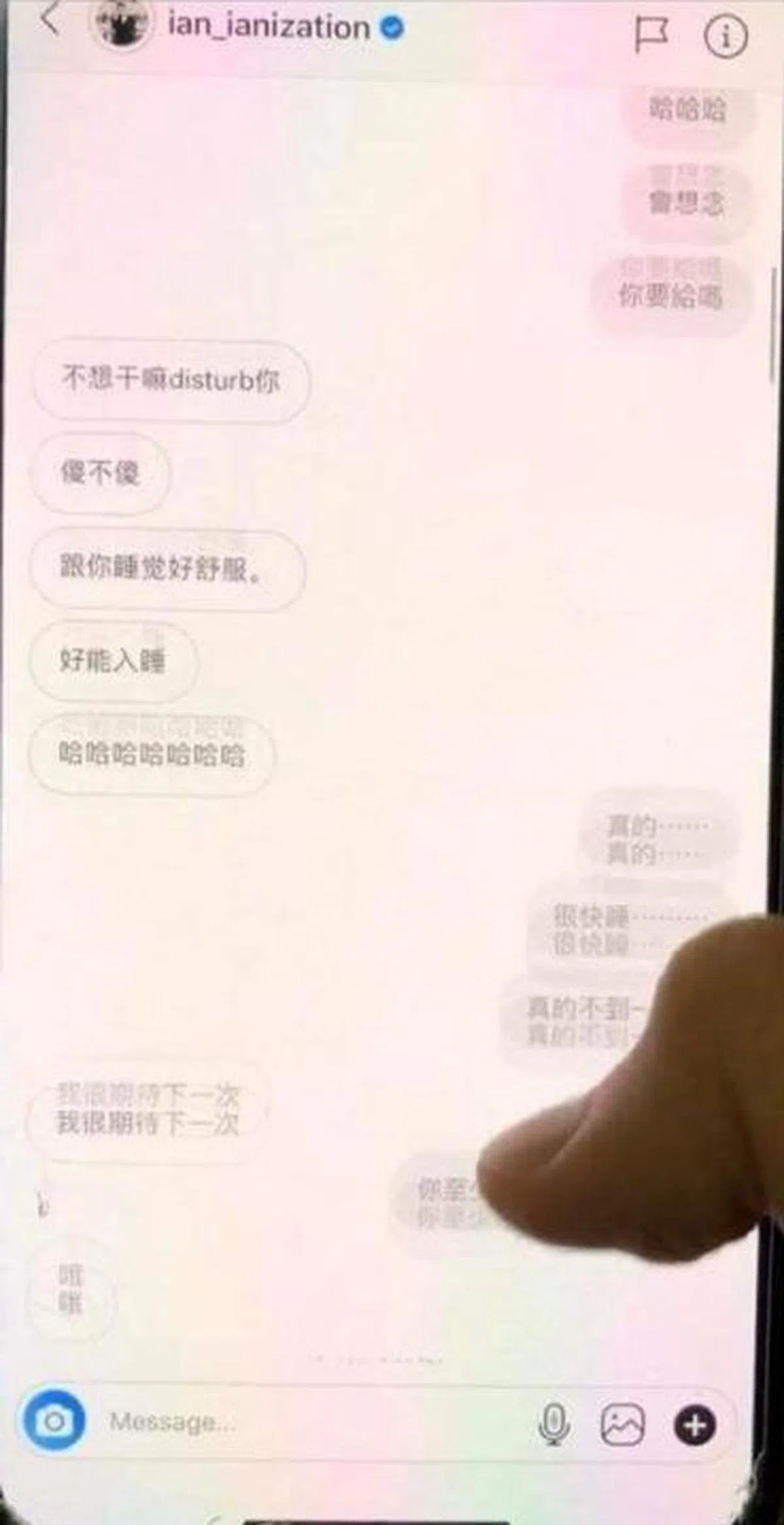  暧昧露骨私讯二：跟你睡觉好舒服。好能入睡。（互联网） 