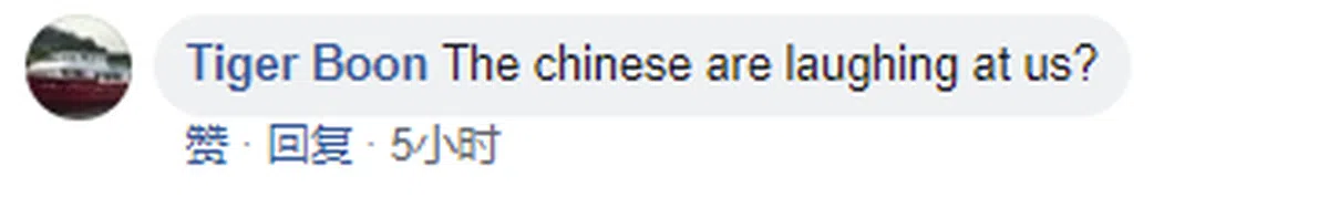  中国人在嘲笑我们吗？ 