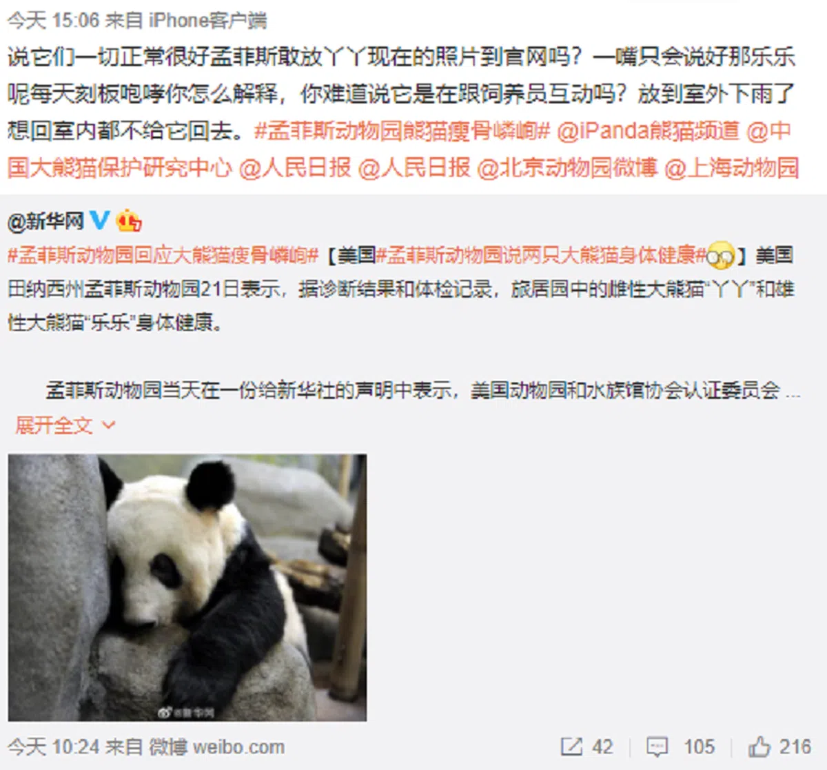  （新浪微博） 