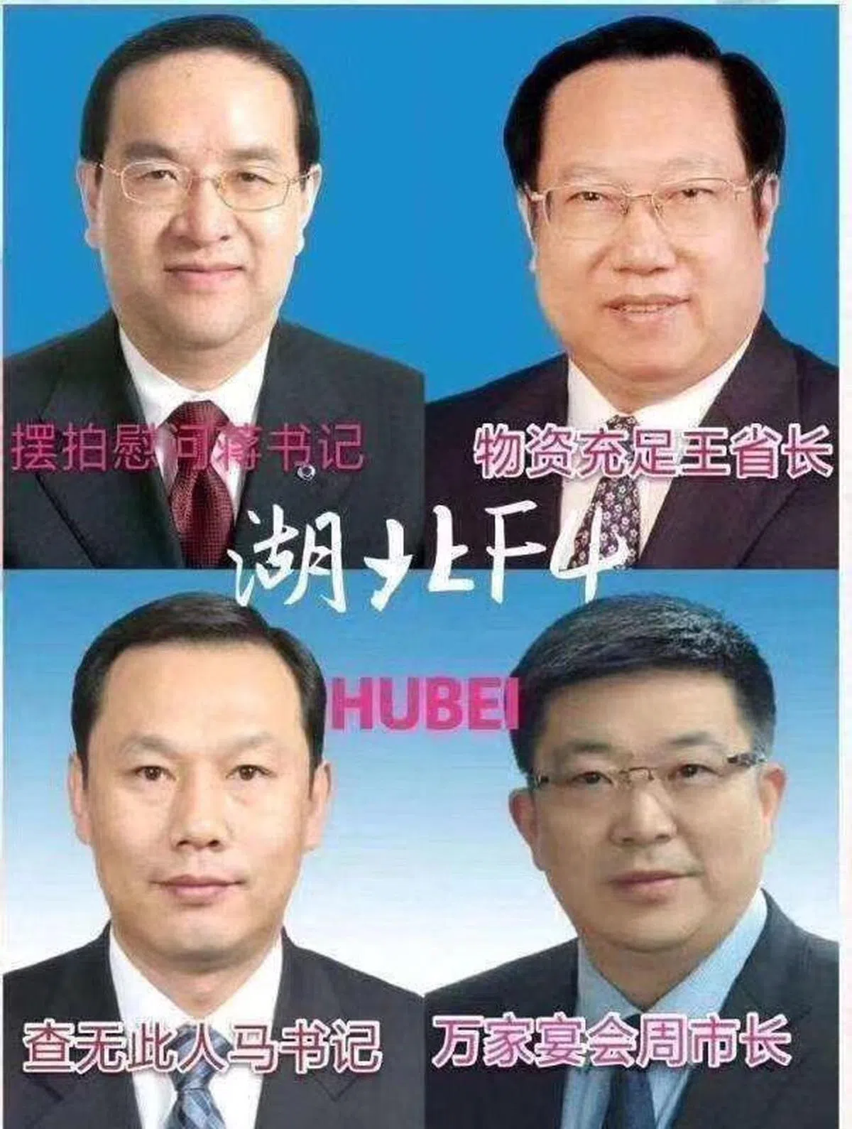  网传的“湖北F4”合成图。（互联网） 