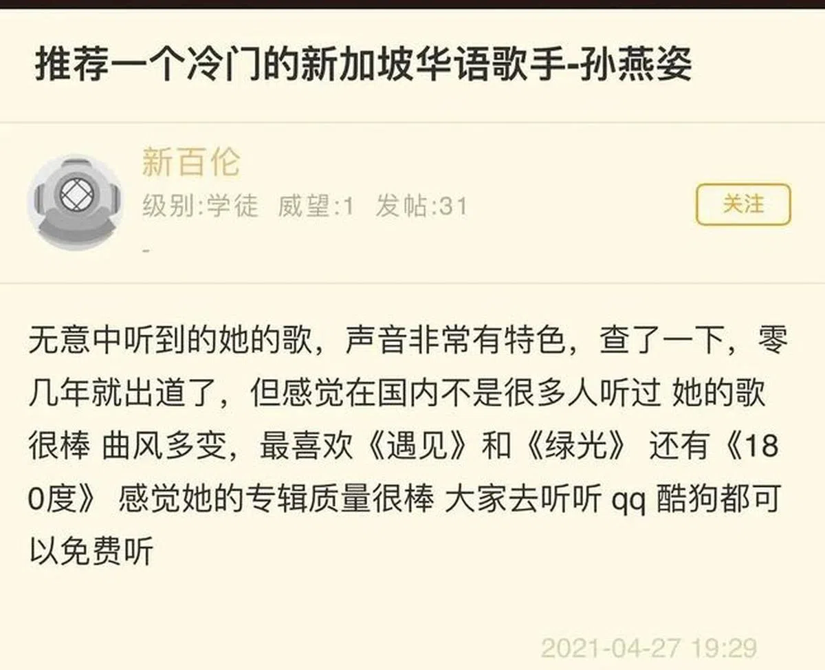  推荐“冷门歌手”孙燕姿的文案。（外卖小哥金城武微博） 