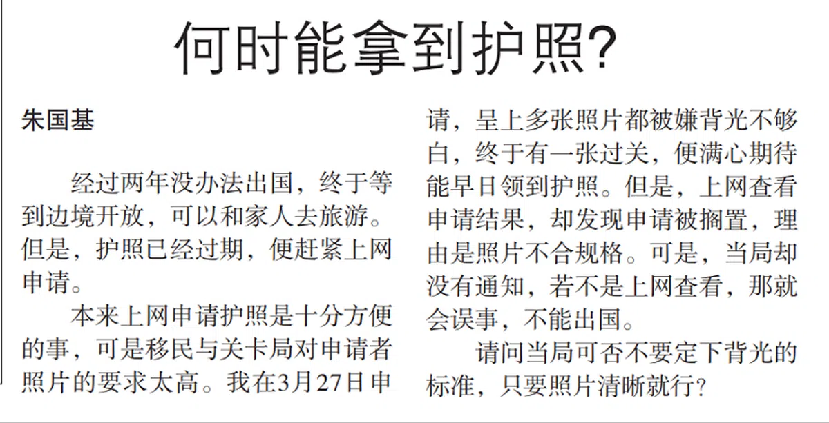 刊登在5月12日《联合早报》的言论版的读者投函。