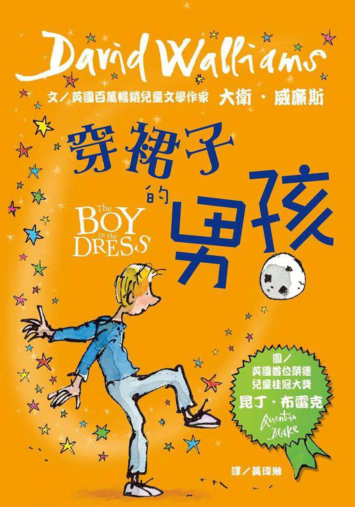  《穿裙子的男孩》的推荐阅读年龄为9到12岁。（博客来） 