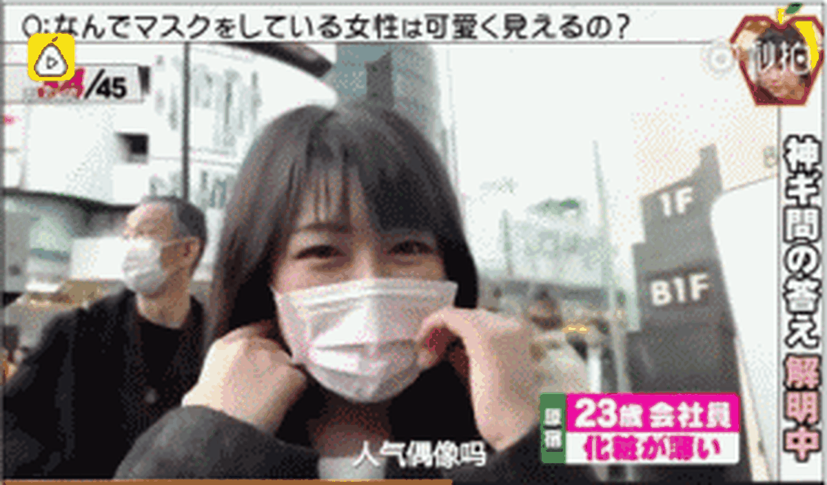  日本综艺《summers的神疑问》走访街头，让“口罩美女”们摘下口罩。你觉得颜值有差吗？（互联网） 