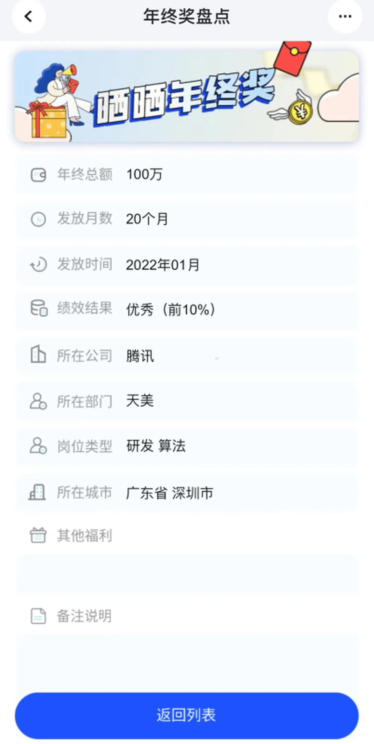 脉脉举办了“晒晒年终奖”活动，借此收取有关数据。（脉脉）