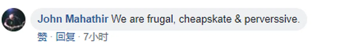  我们很节俭、小气。（第三个形容词应该是网民拼错了，红蚂蚁猜他想用的词是：pervert，变态的意思。 