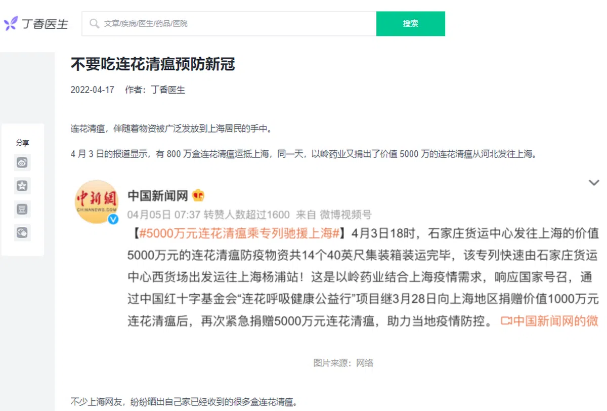 （丁香医生网站截图）