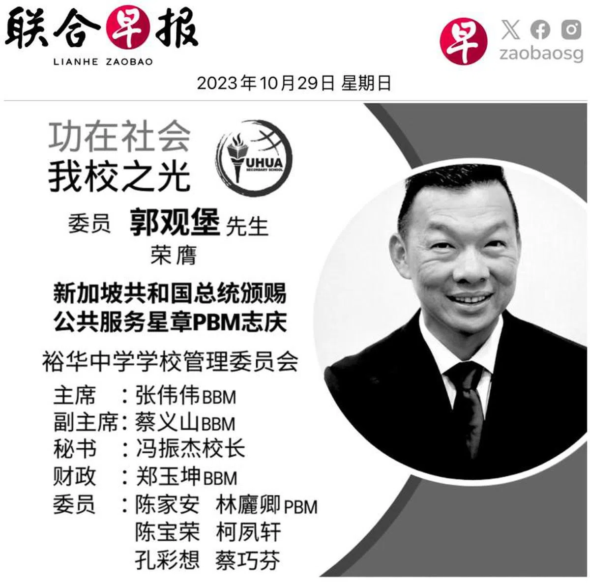 （刊登在10月29日《联合早报》）