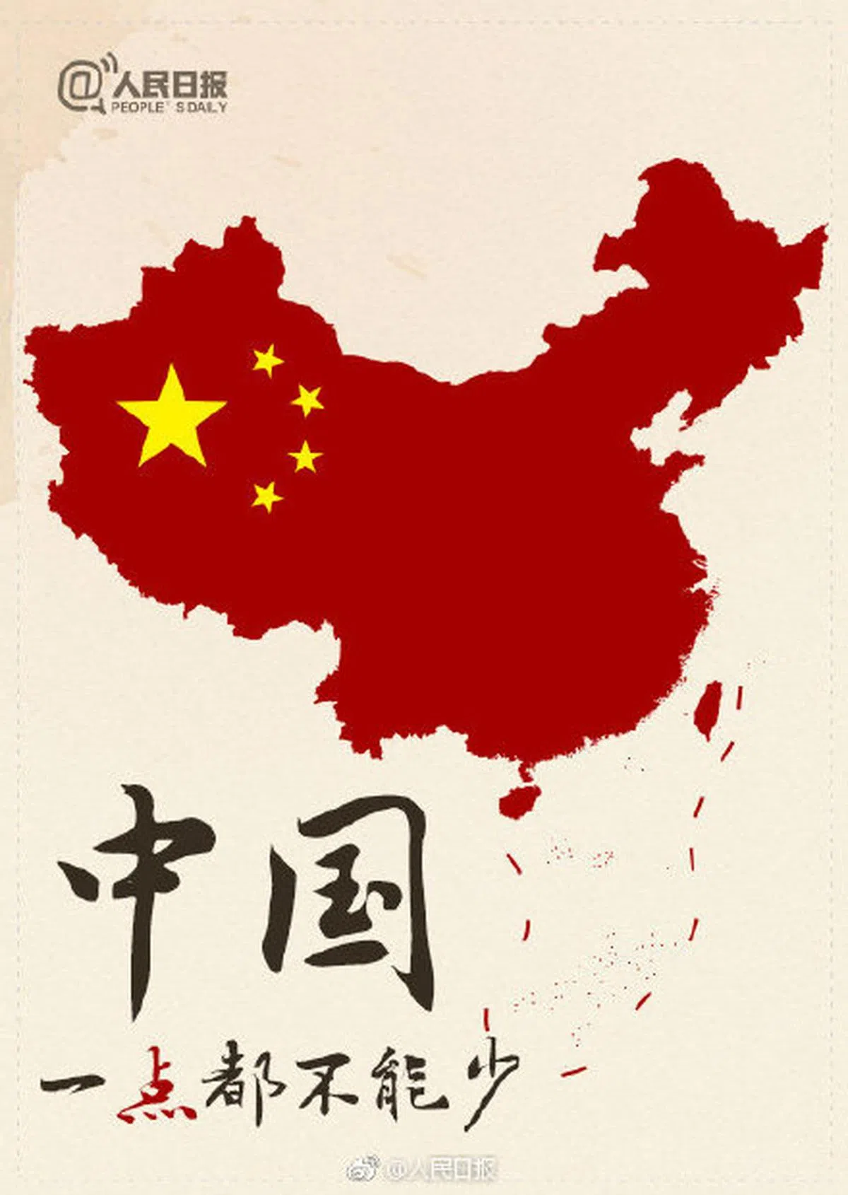  社交媒体上疯转“中国一点都不能少”的信息。（人民日报微博） 