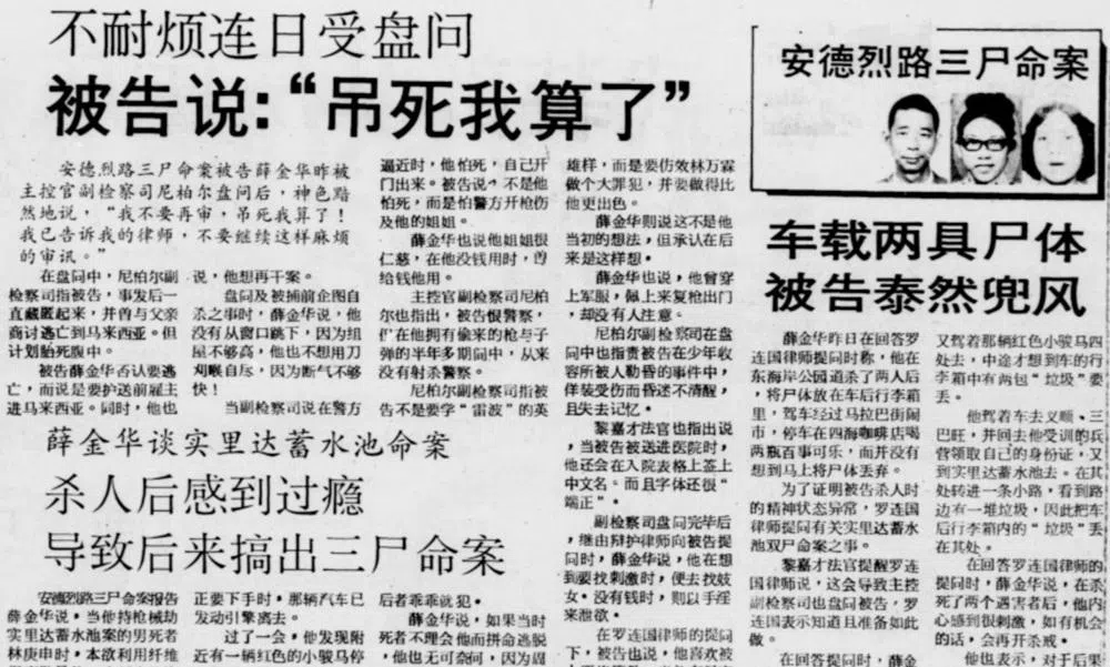 《联合早报》1985年8月3日的三个头条，揭露了被告的心理状态。