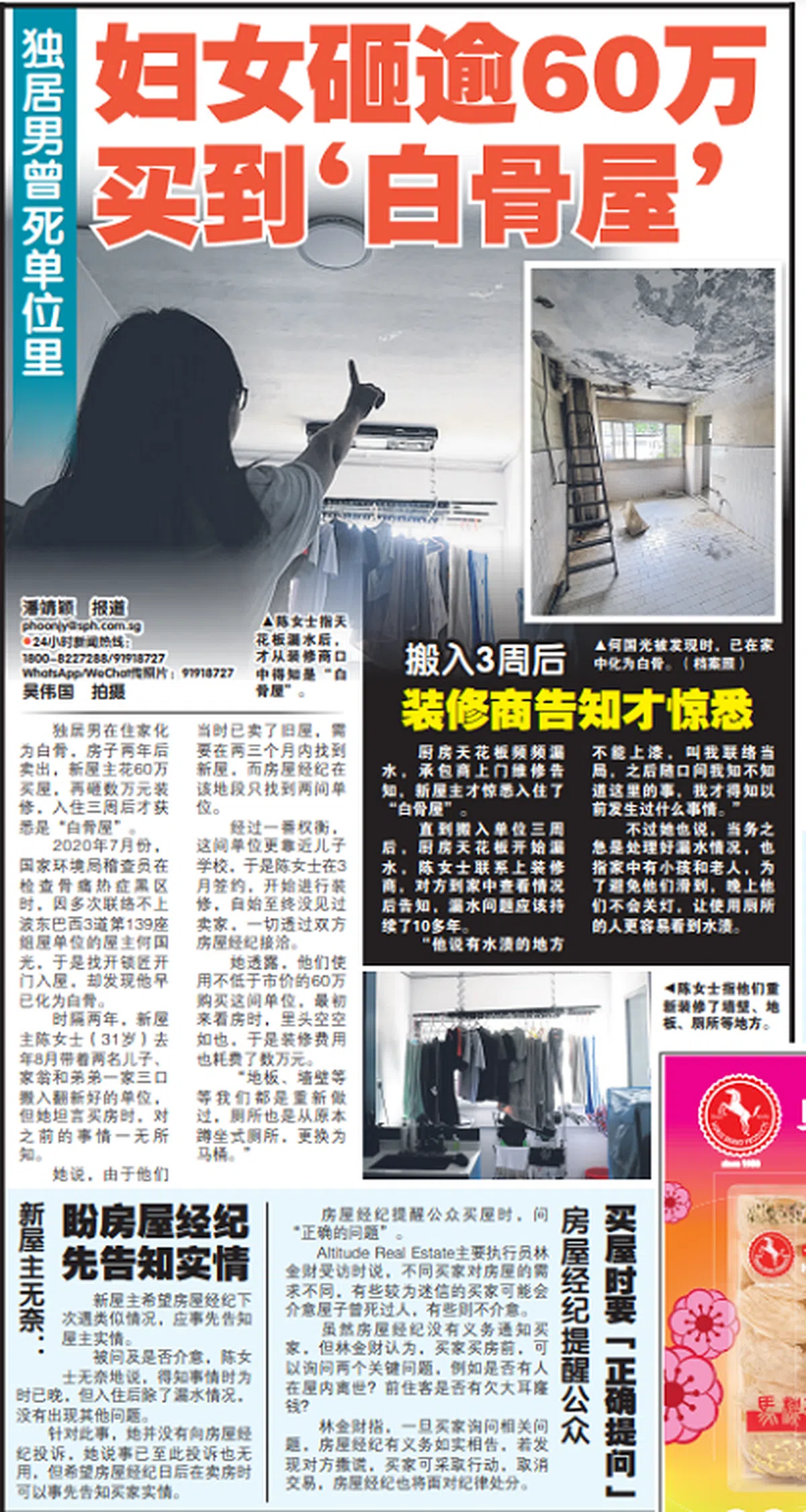 《新明日报》1月3日的报道。
