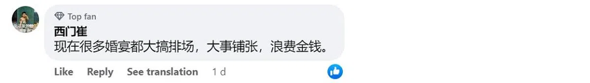 （脸书截图）