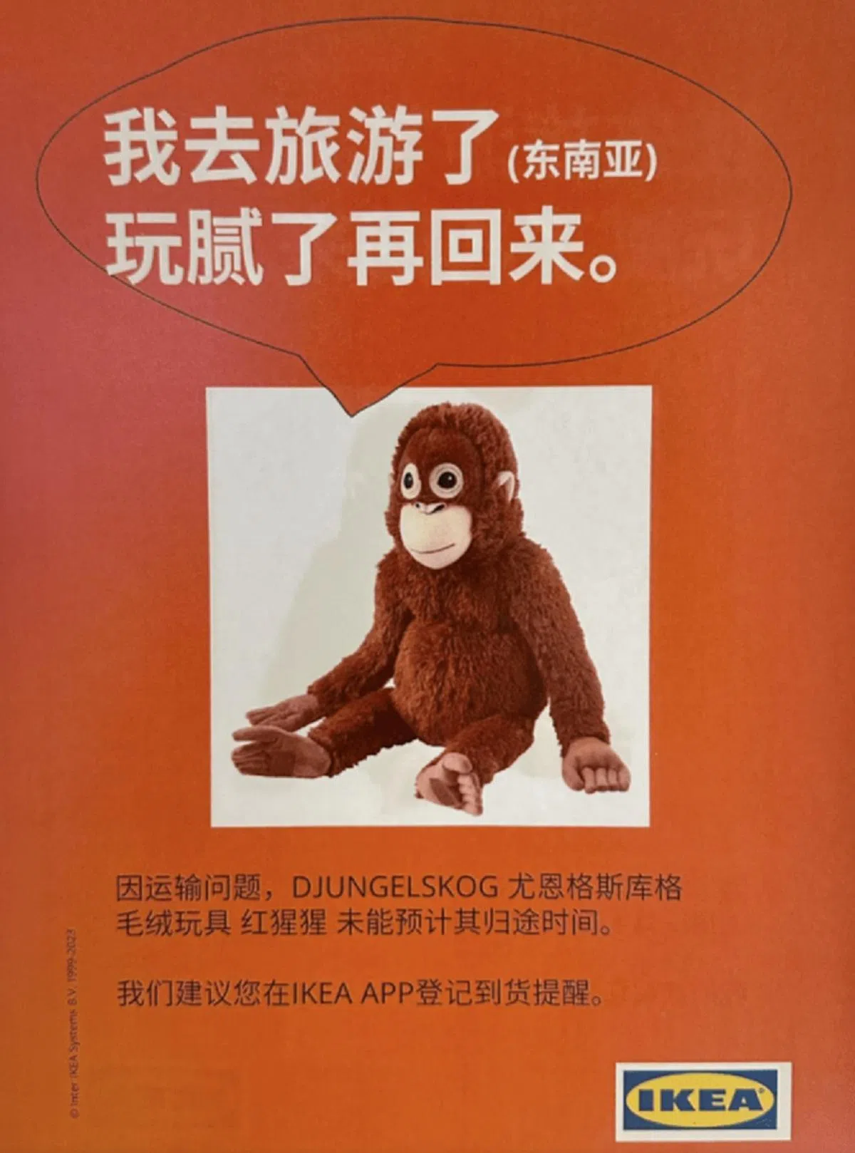 （宜家网站截图）