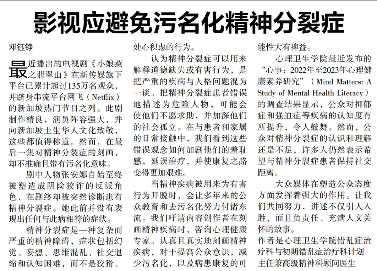 刊登在5月8日《联合早报》的言论版。