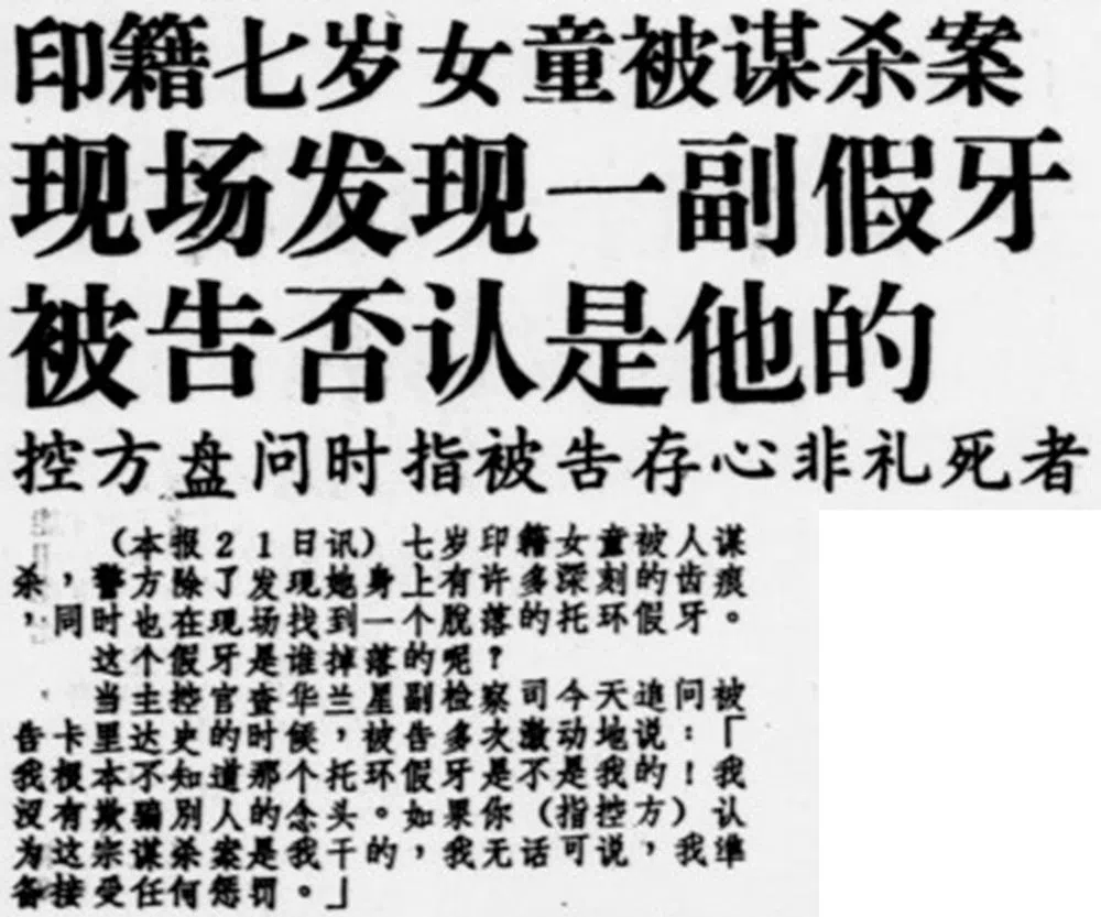 《星洲日报》1980年3月22日的报道指出，被告卡利达斯多次在庭上坚称，不知道托环假牙是不是自己的，如果控方认定他是凶手，他“无话可说，准备接受任何惩罚”。