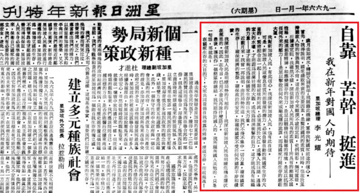 1966年1月1日《星洲日报》第5页。（NewspaperSG截图）