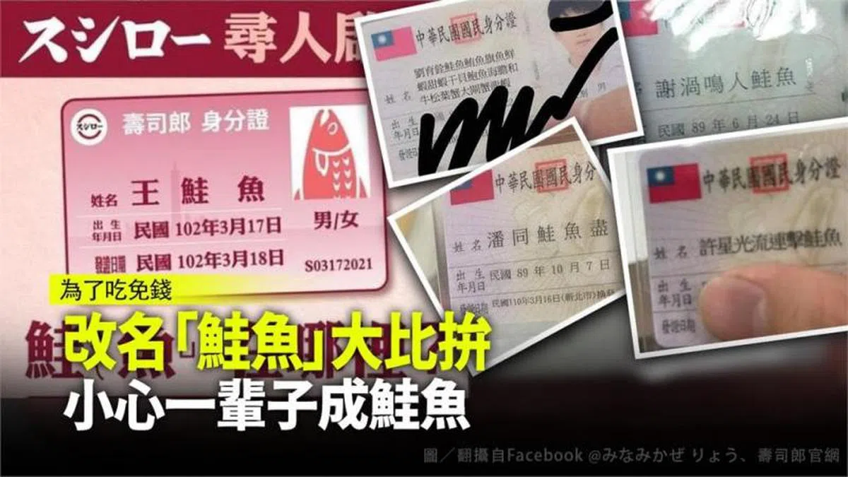  鲑鱼之乱，意外变成民众比拼取名创意。 (台视新闻) 