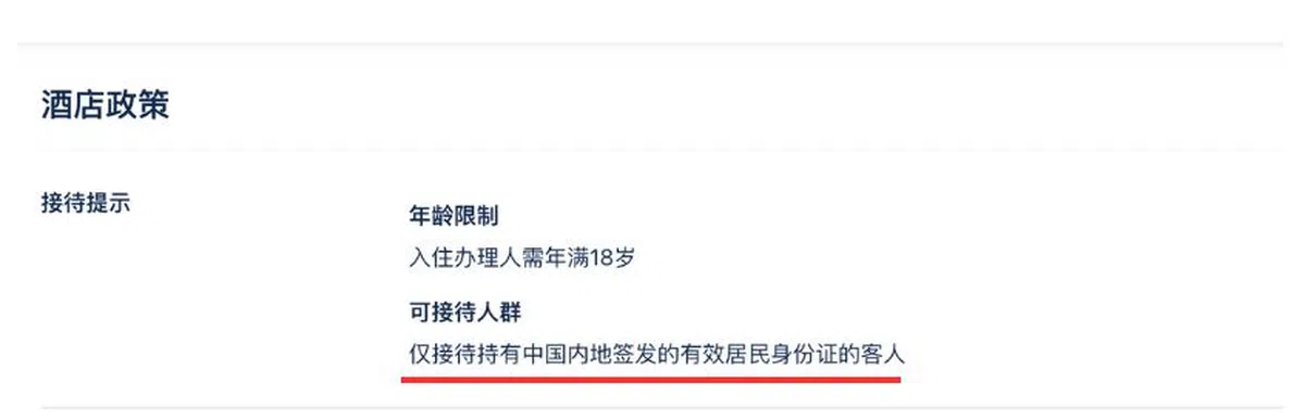 (中国订房平台截图)