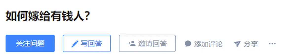  在知乎，这样的问题有过万的浏览量。 