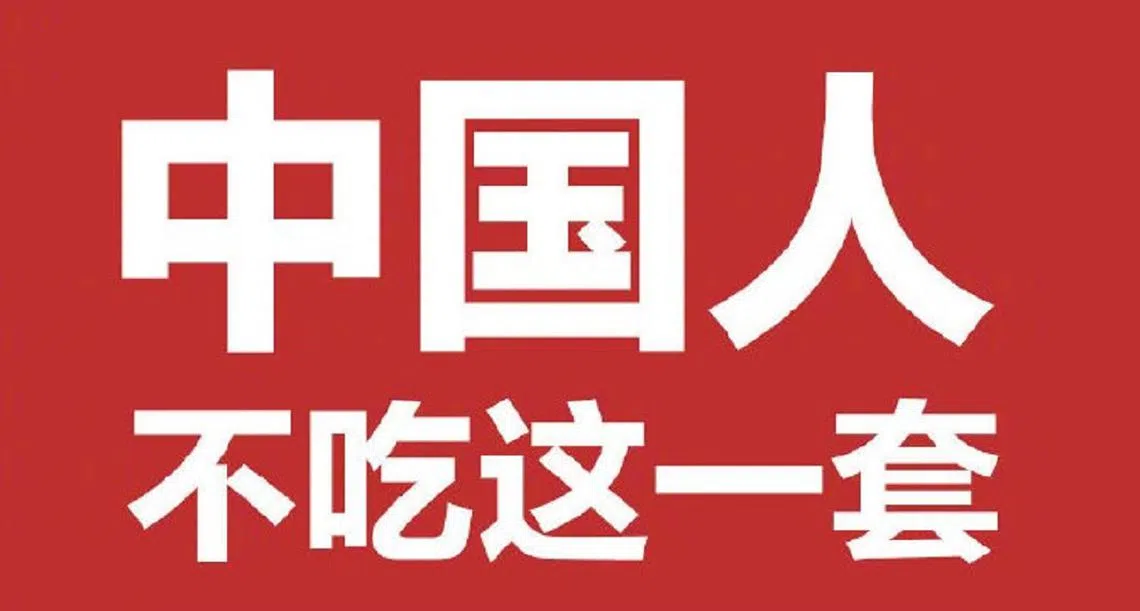 杨洁篪在中美高层战略对话上的“金句”：中国人不吃这一套。（人民日报）