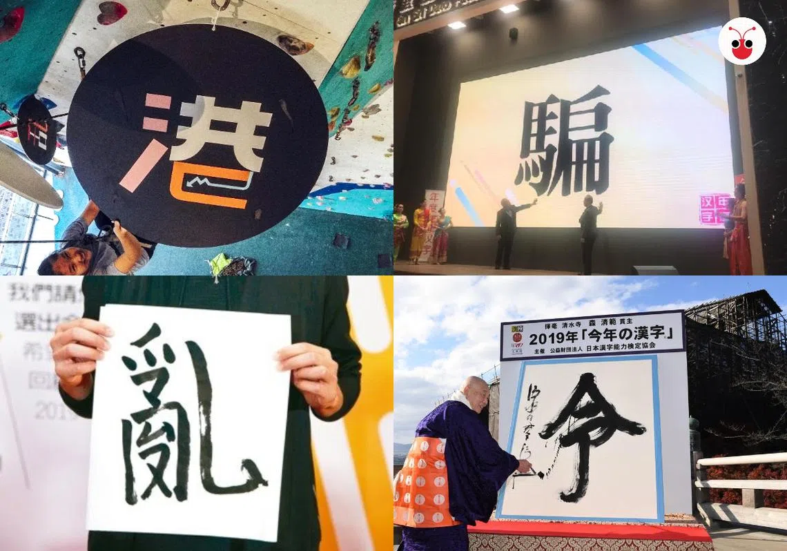 新、马、台、日的年度汉字陆续出炉，分别为“港”、“骗”、“乱”和“令”。（李国豪制图）