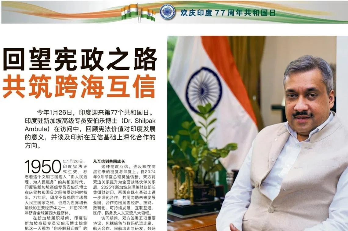 印度驻新加坡高级专员公署配合印度77周年共和国日，刊登于《联合早报》、以“回望宪政之路　共筑跨海互信”为题的专辑。