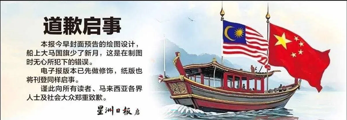 《星洲日报》在发现错误后，刊登道歉启事，并修正电子版版本，但已经印发的纸版报纸则只能“将错就错”。（星洲日报）