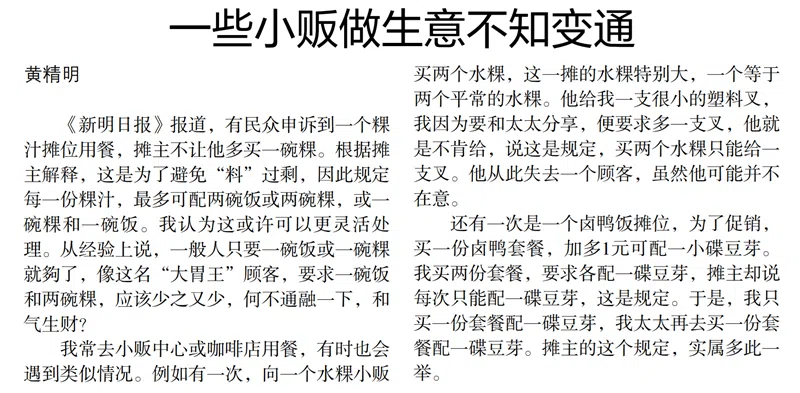 刊登在9月30日《联合早报》言论版。