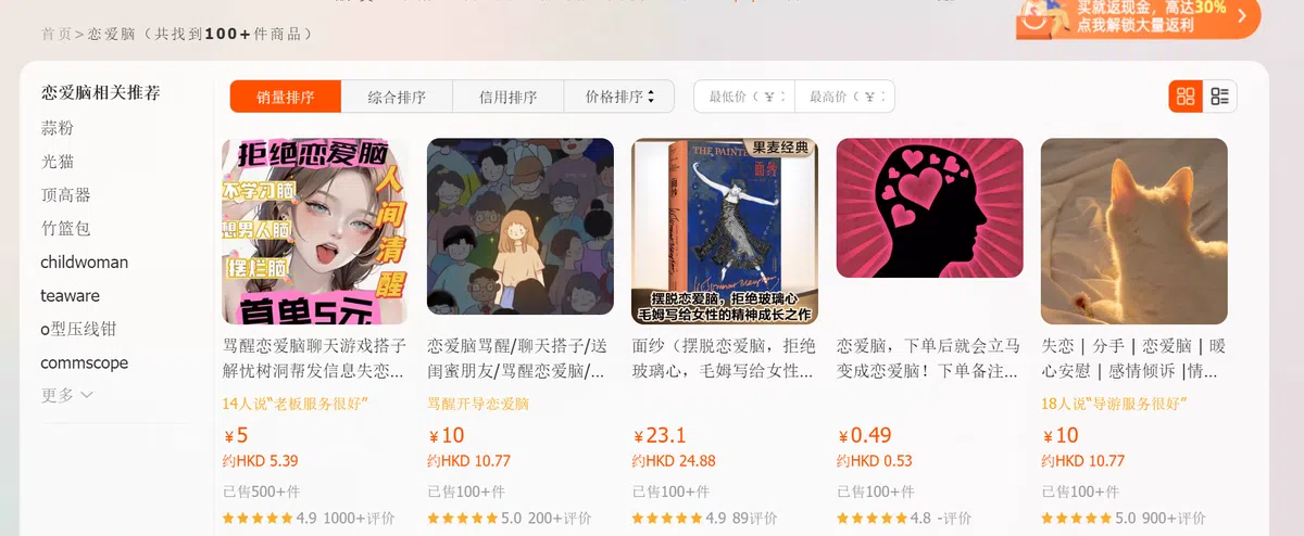 骂醒恋爱脑服务。（淘宝网截图）