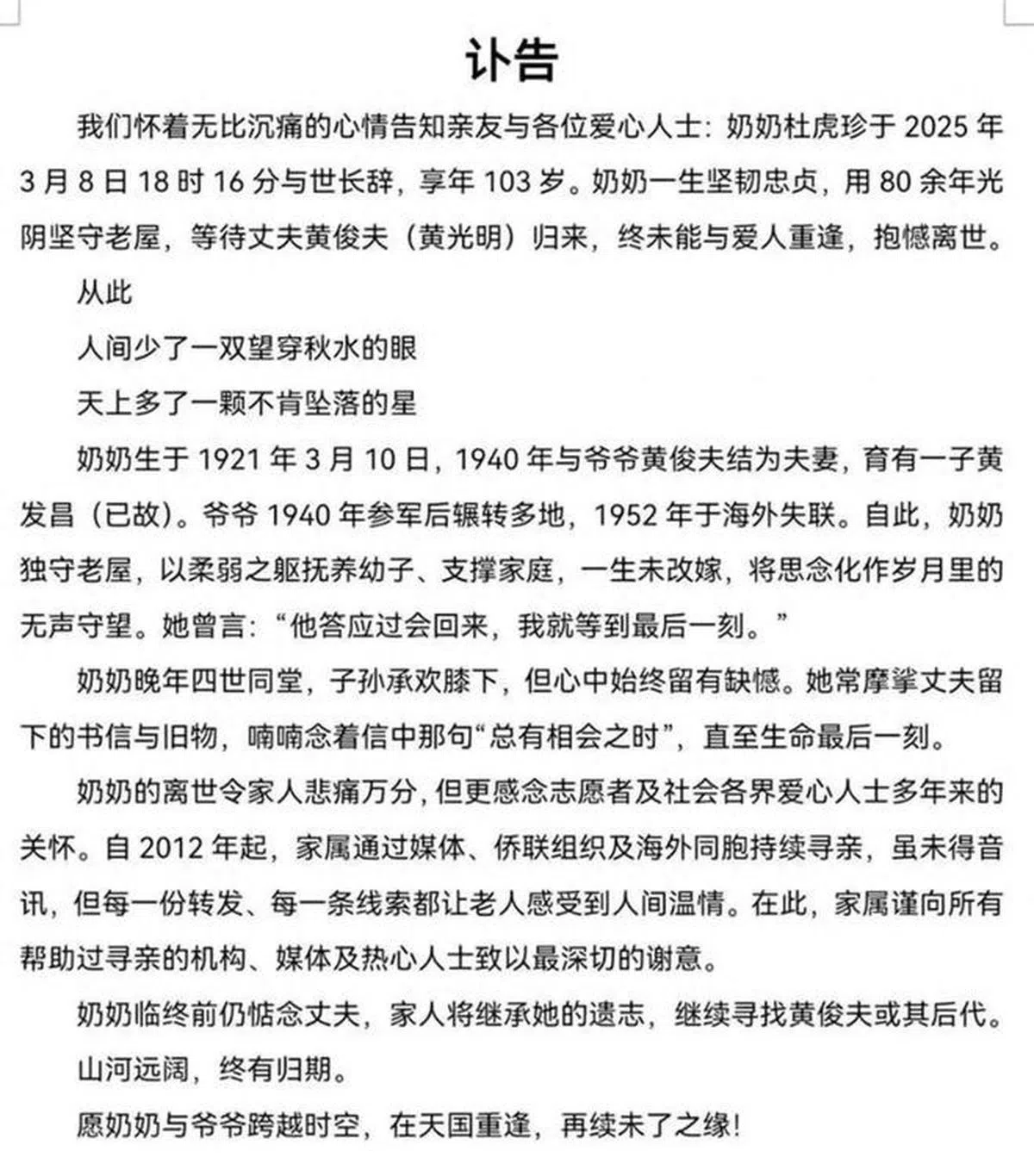 杜虎珍的讣告。（互联网）