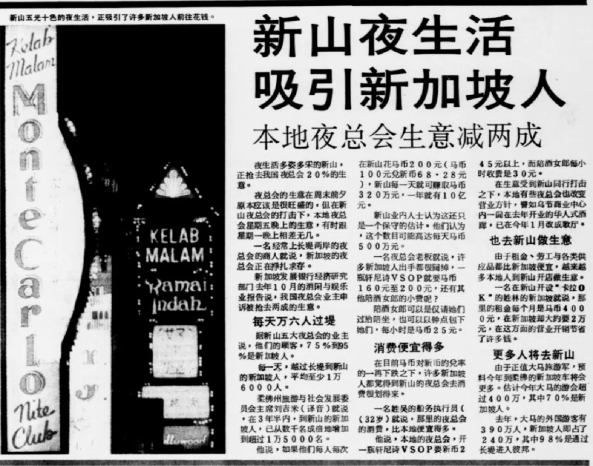 《联合晚报》1990年3月2日的报道。（NewspaperSG 截图）